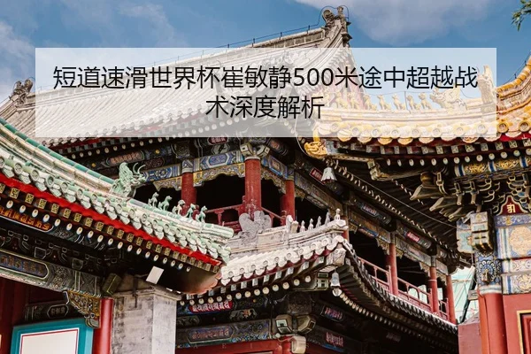 duan-dao-su-hua-shi-jie-bei-cui-min-jing-mi-tu-zhong-chao-yue-zhan-shu-shen-du-jie-xi-2-597.jpg