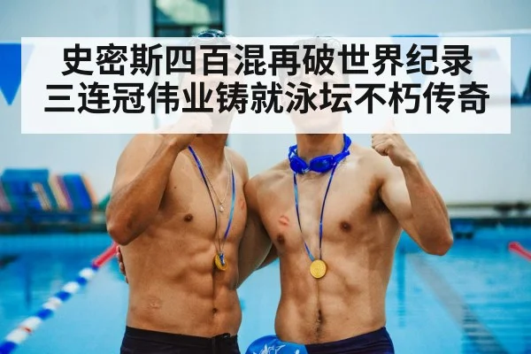 swimmer gold medal celebration